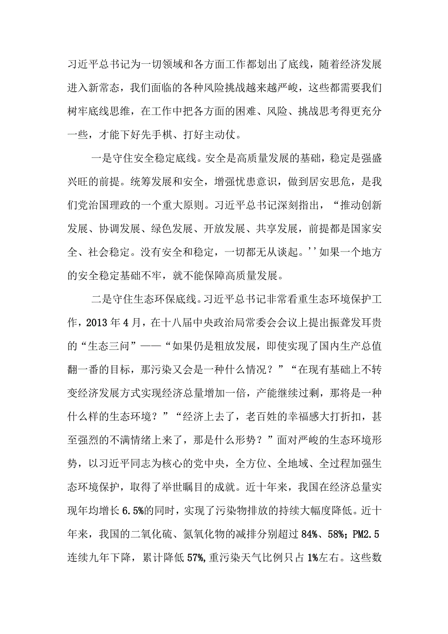 2023年研讨发言：如何在实践中着力推动高质量发展.docx_第2页