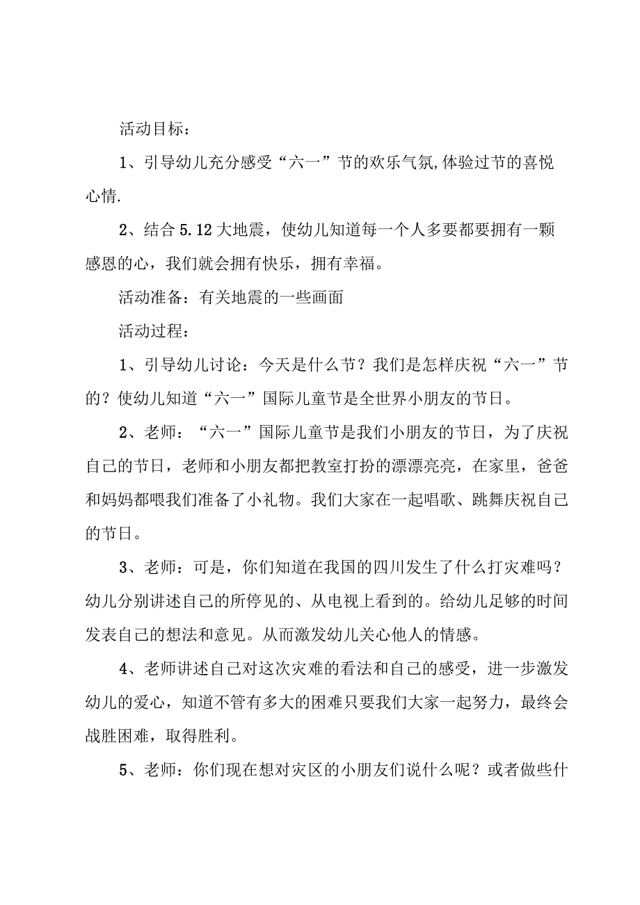 中班六一活动方案十篇.docx_第3页