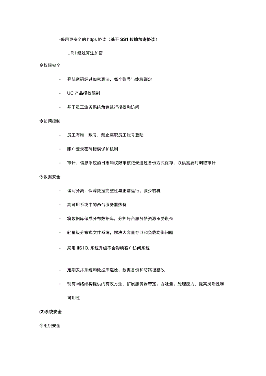 SaaS供应商如何确保数据安全.docx_第3页