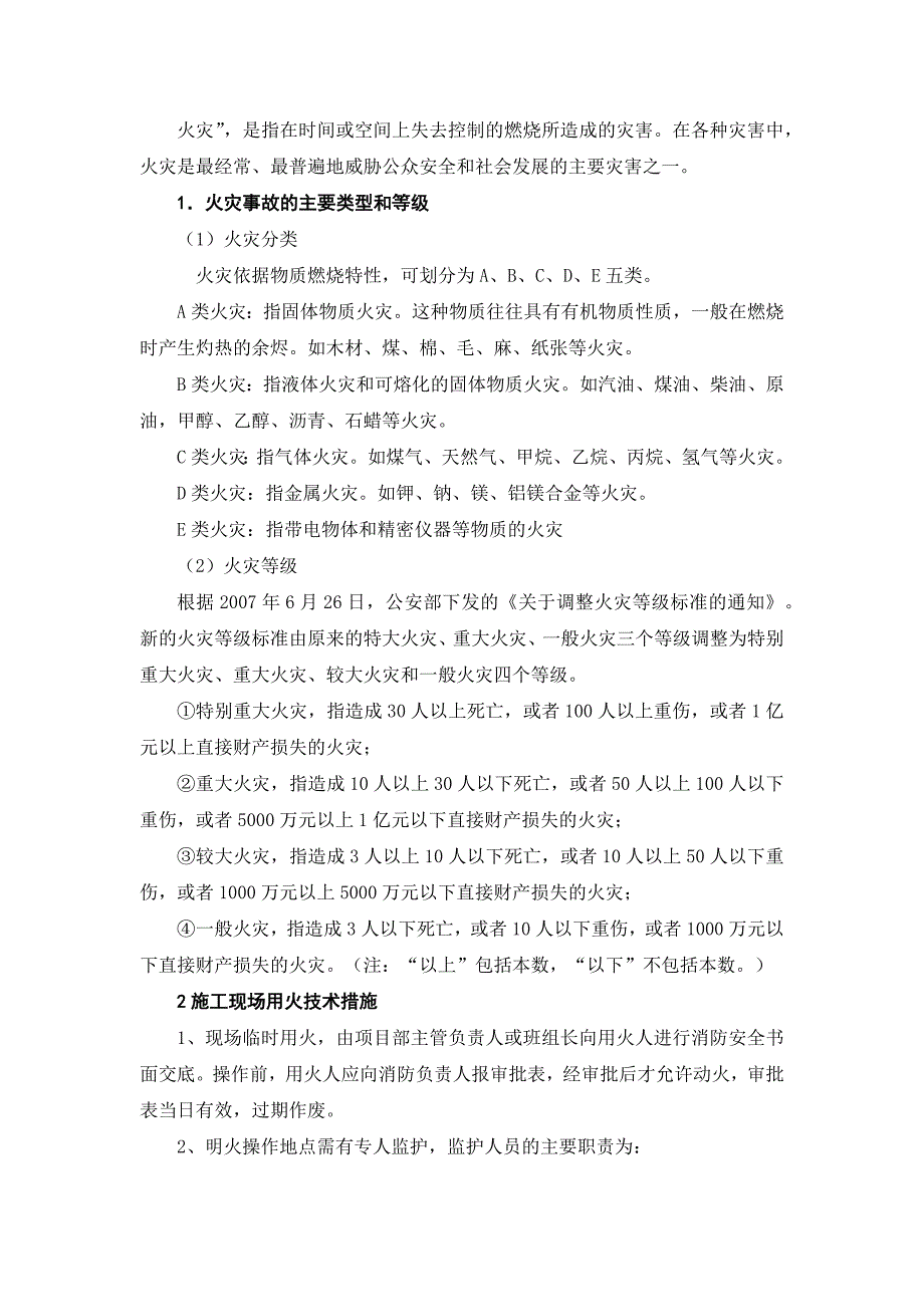 安全培训课件：火灾爆炸事故的预防和救援预案.docx_第1页