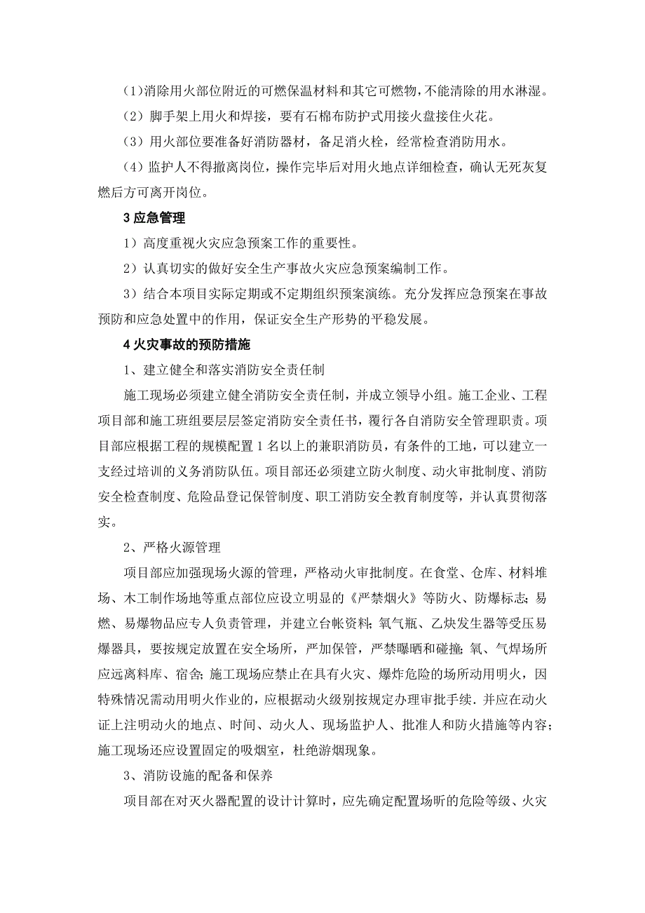 安全培训课件：火灾爆炸事故的预防和救援预案.docx_第2页