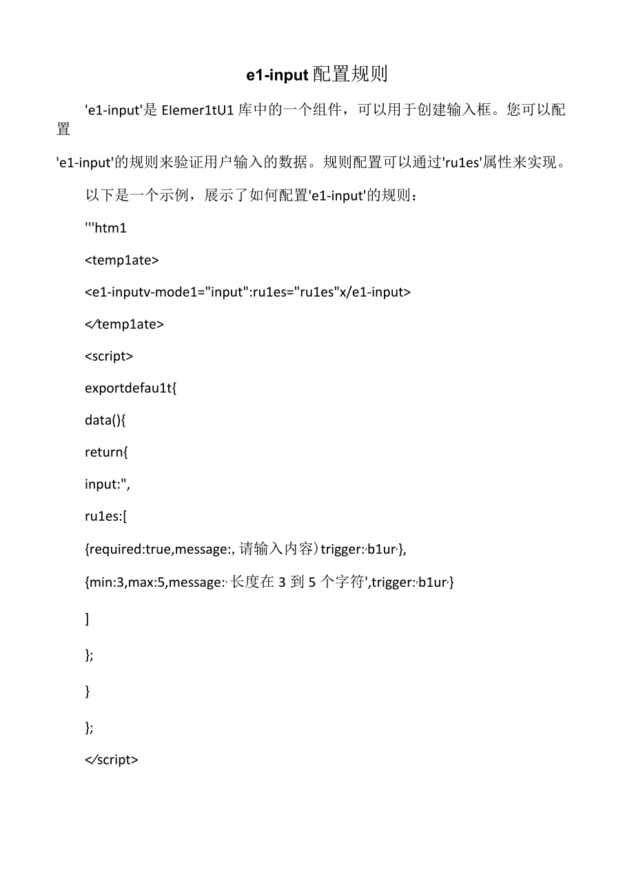 el-input 配置规则.docx_第1页