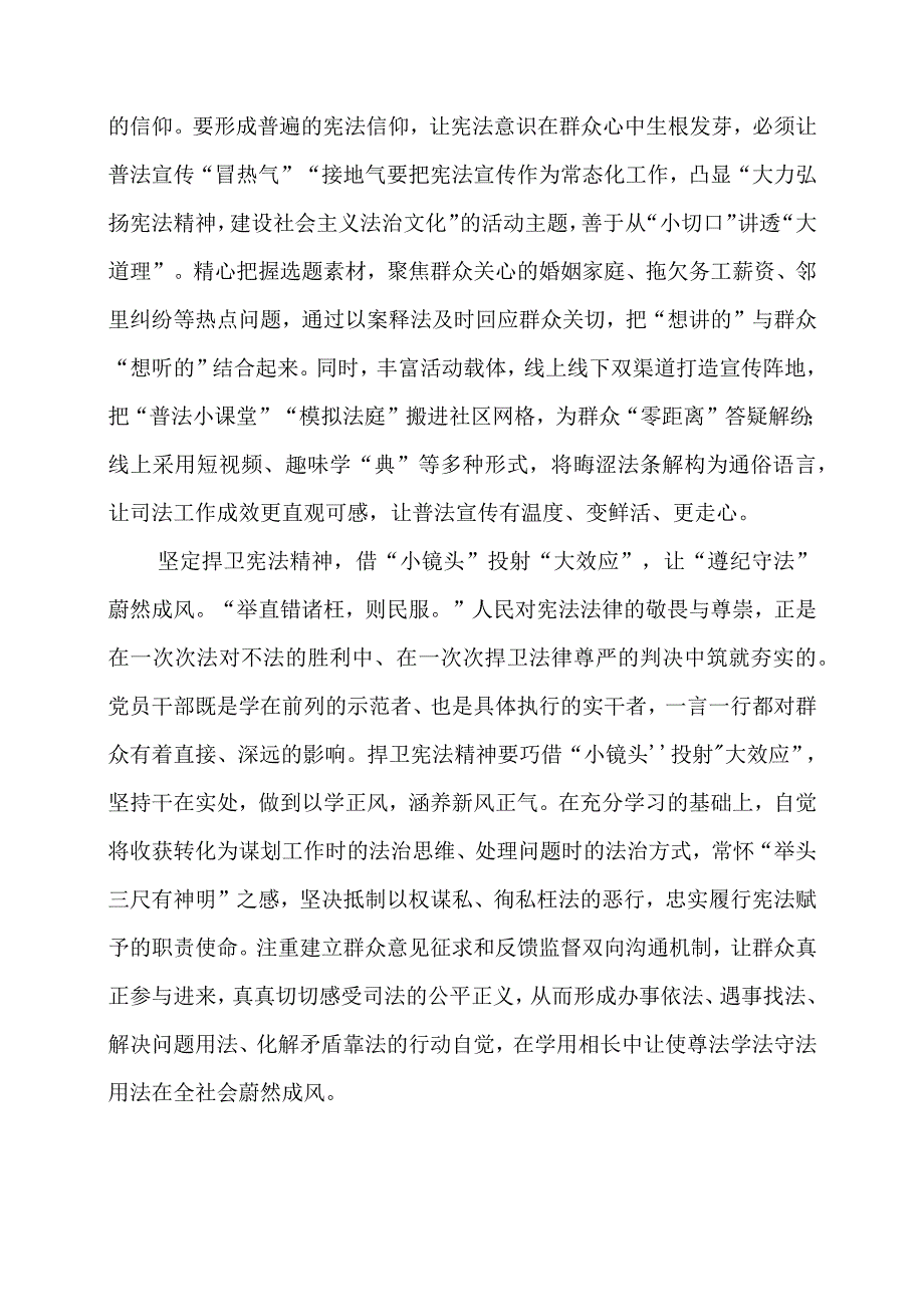 2024年专题党课材料：“以小见大”让宪法精神“落地生花”.docx_第2页