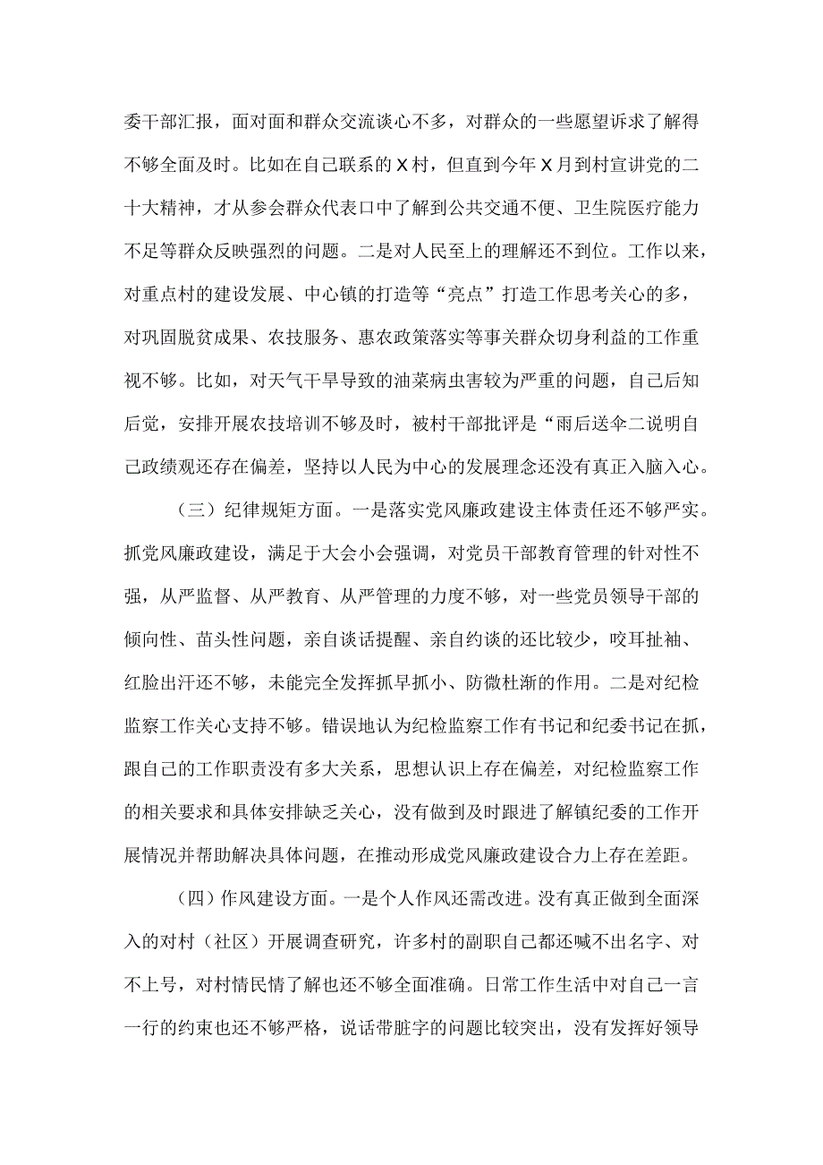 2023年科级领导干部进修班学习培训个人党性分析情况报告.docx_第2页