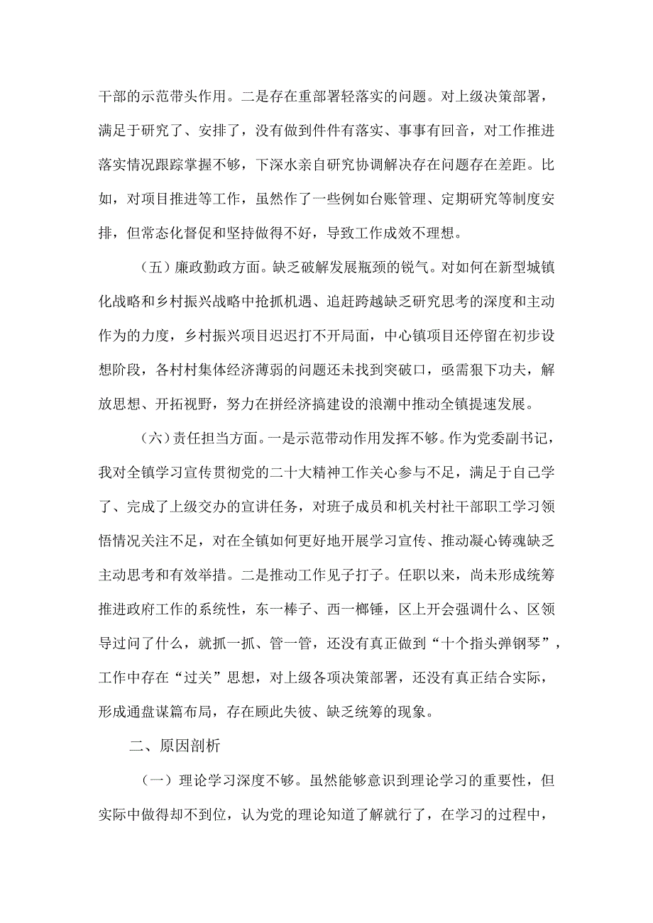 2023年科级领导干部进修班学习培训个人党性分析情况报告.docx_第3页