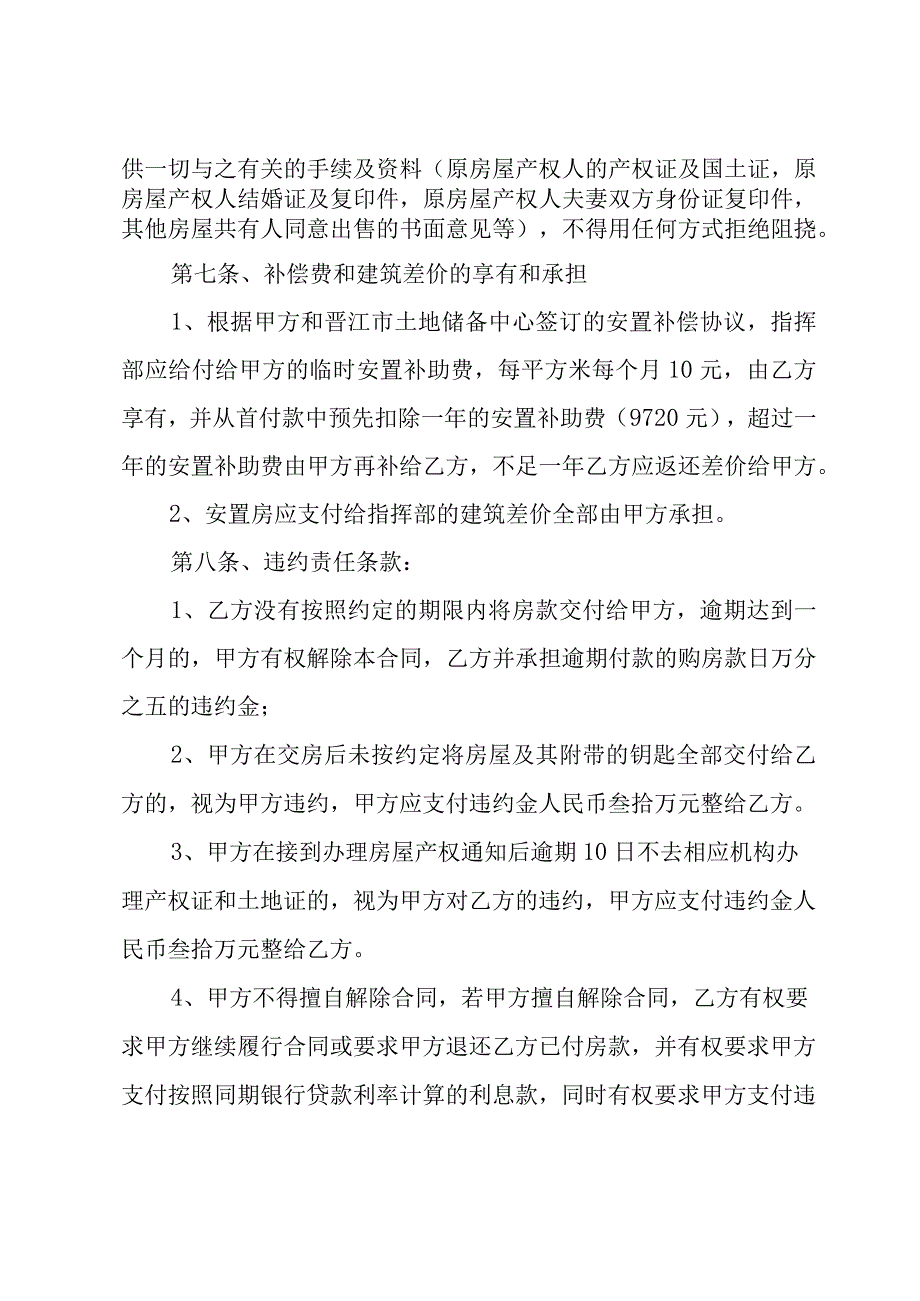 2024售房协议书十篇.docx_第3页