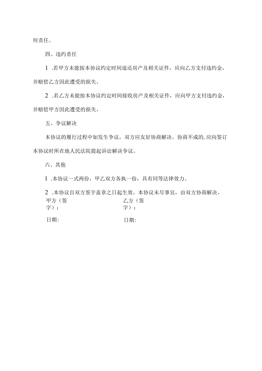 二手房退房协议.docx_第2页