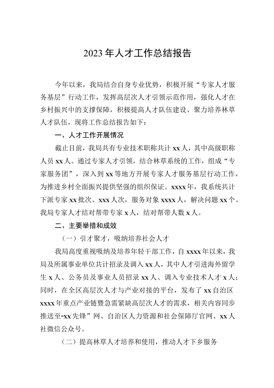 2023年人才工作总结及2024年工作打算材料汇编（4篇）.docx_第2页