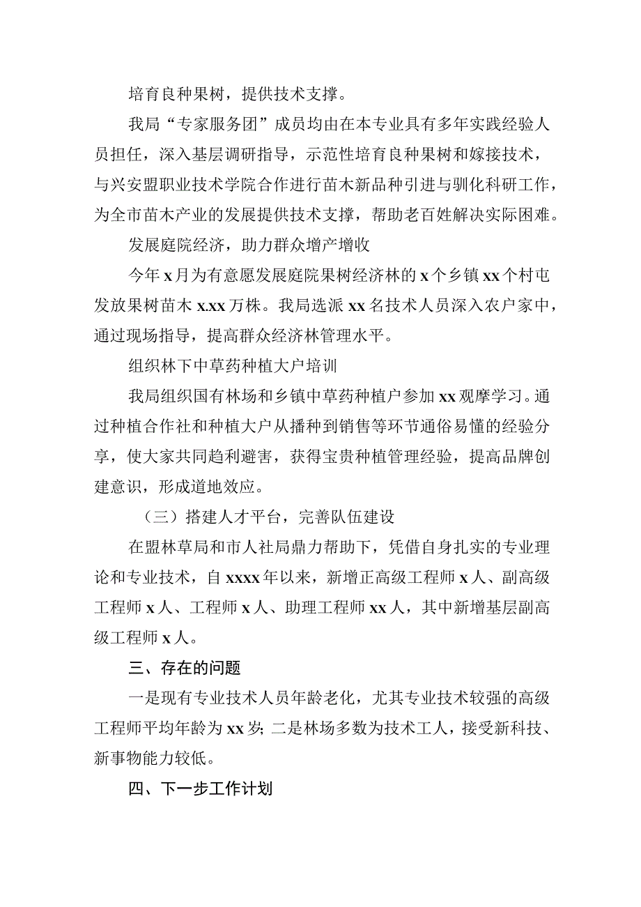 2023年人才工作总结及2024年工作打算材料汇编（4篇）.docx_第3页