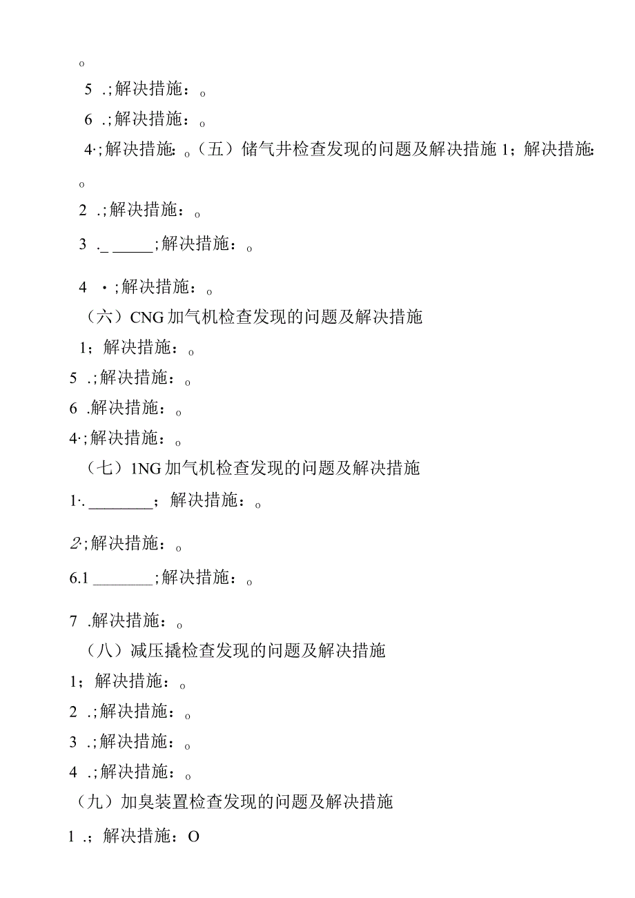 公司检查总结汇报材料模板.docx_第2页