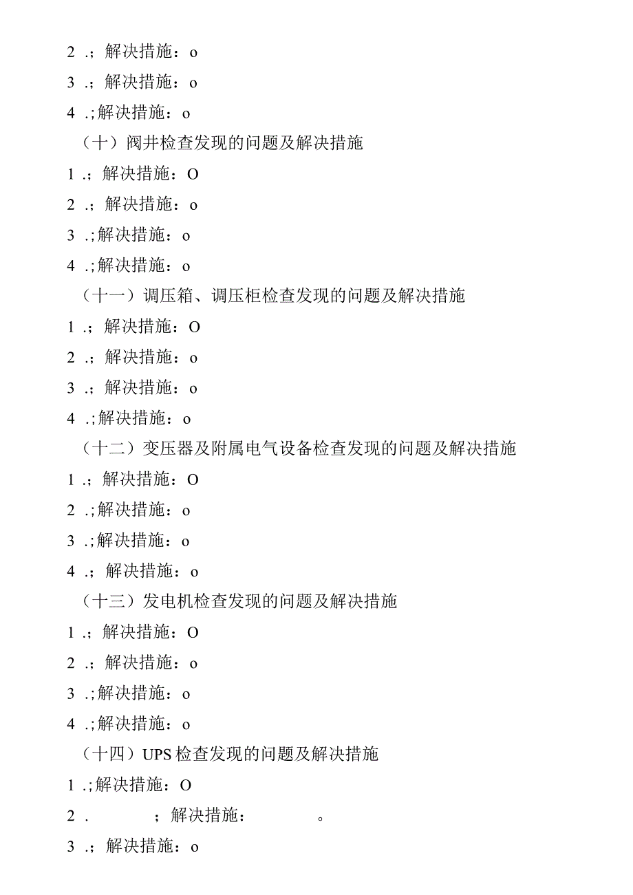 公司检查总结汇报材料模板.docx_第3页