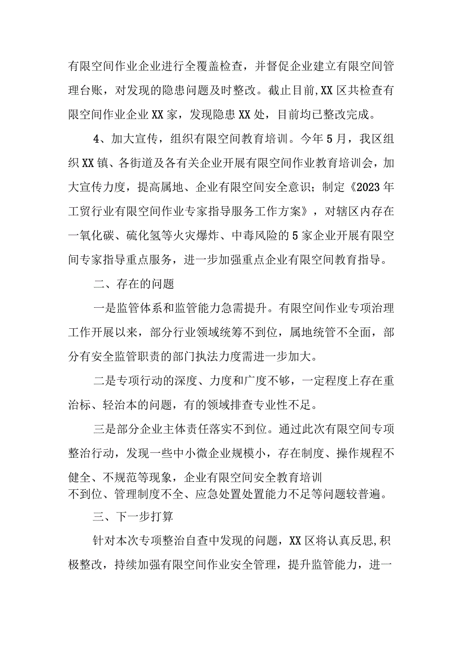 XX区有限空间作业安全专项整治自查报告.docx_第2页