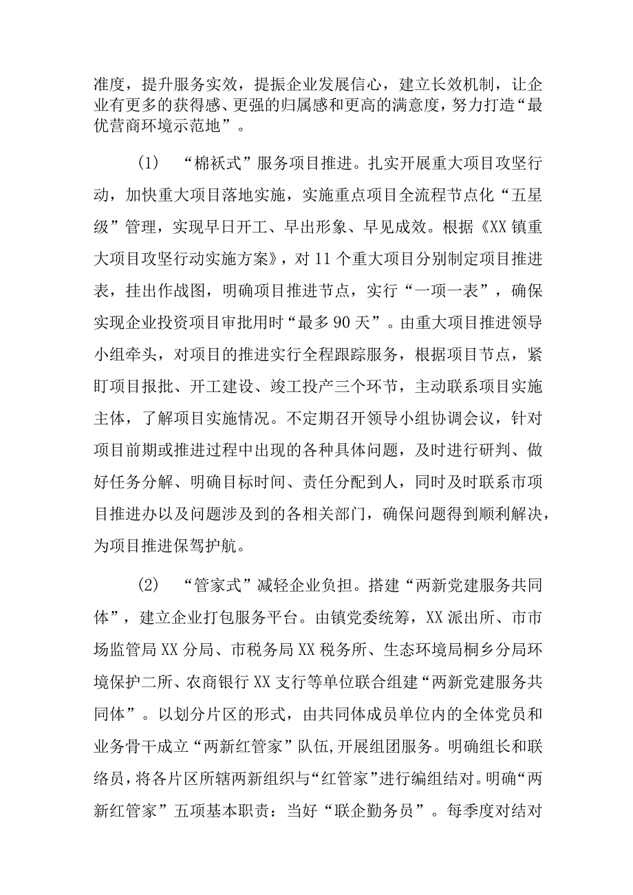 乡镇“互联321”活动实施方案.docx_第2页