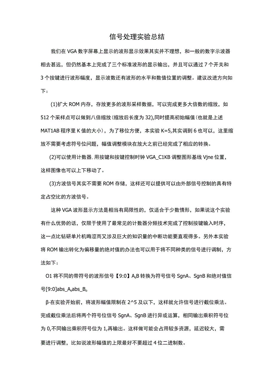 信号处理实验总结.docx_第1页