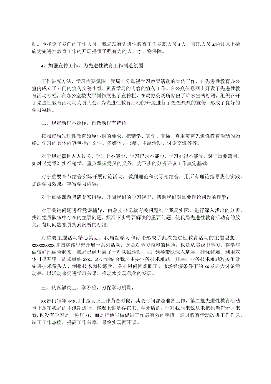 先进性教育办公室主题教育交流发言材料.docx_第2页