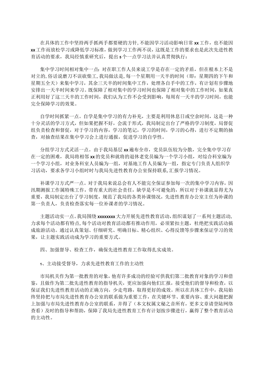 先进性教育办公室主题教育交流发言材料.docx_第3页