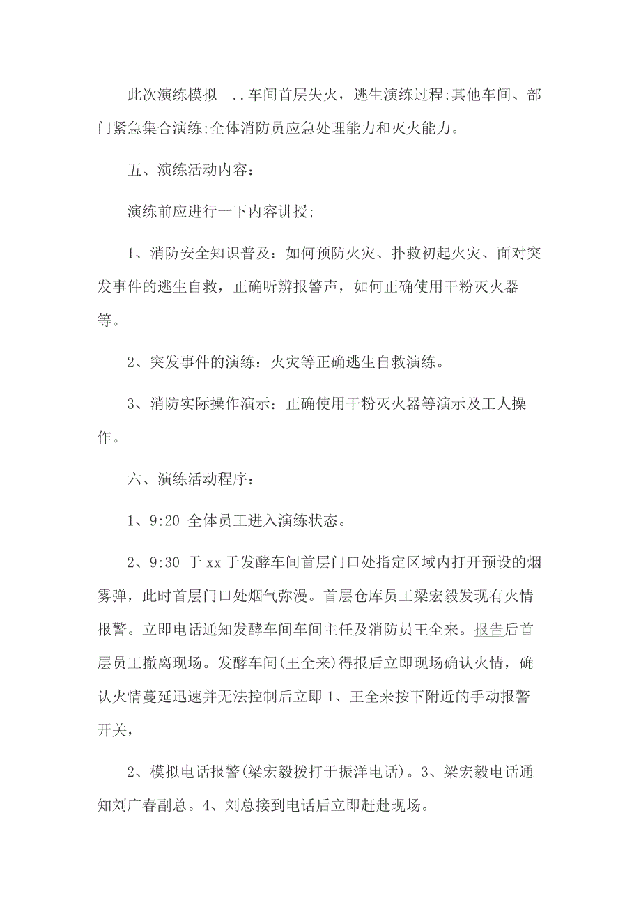 XX年公司消防安全应急预案演练方案.docx_第2页