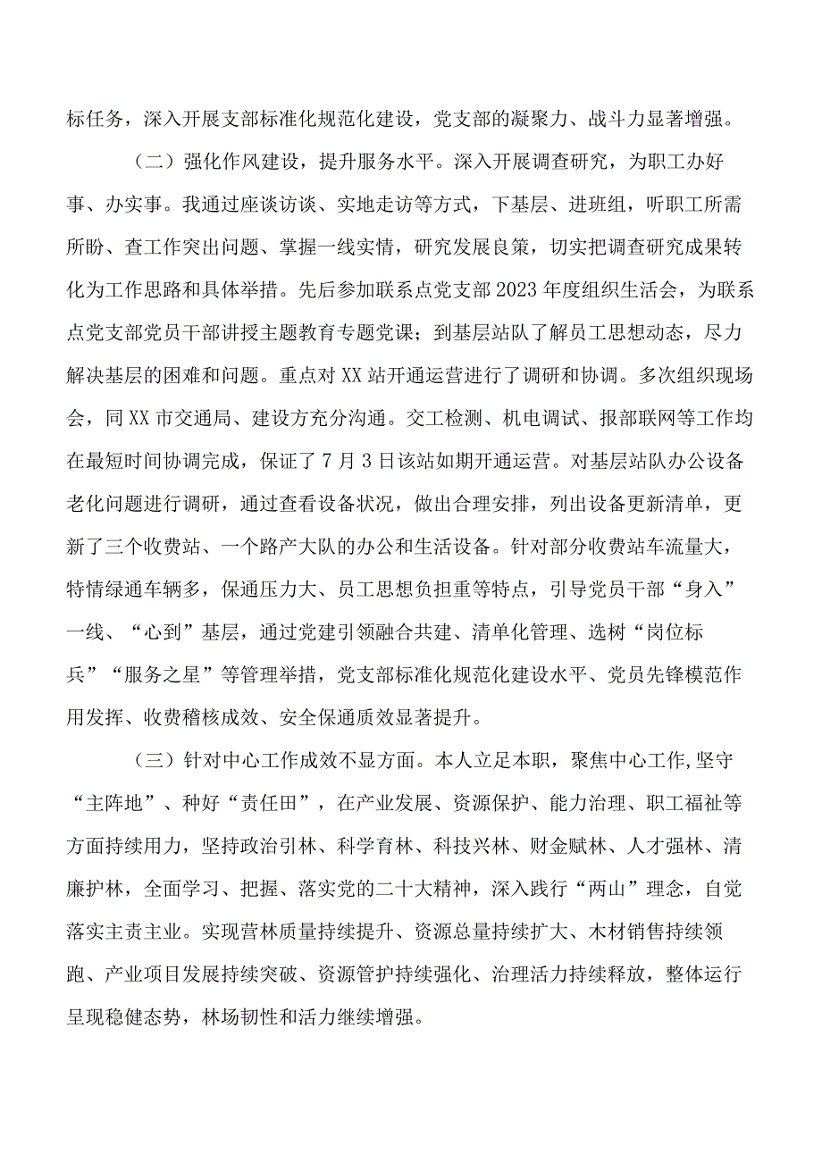 2023年度关于专题教育专题民主生活会个人对照对照检查材料（五篇）.docx_第2页