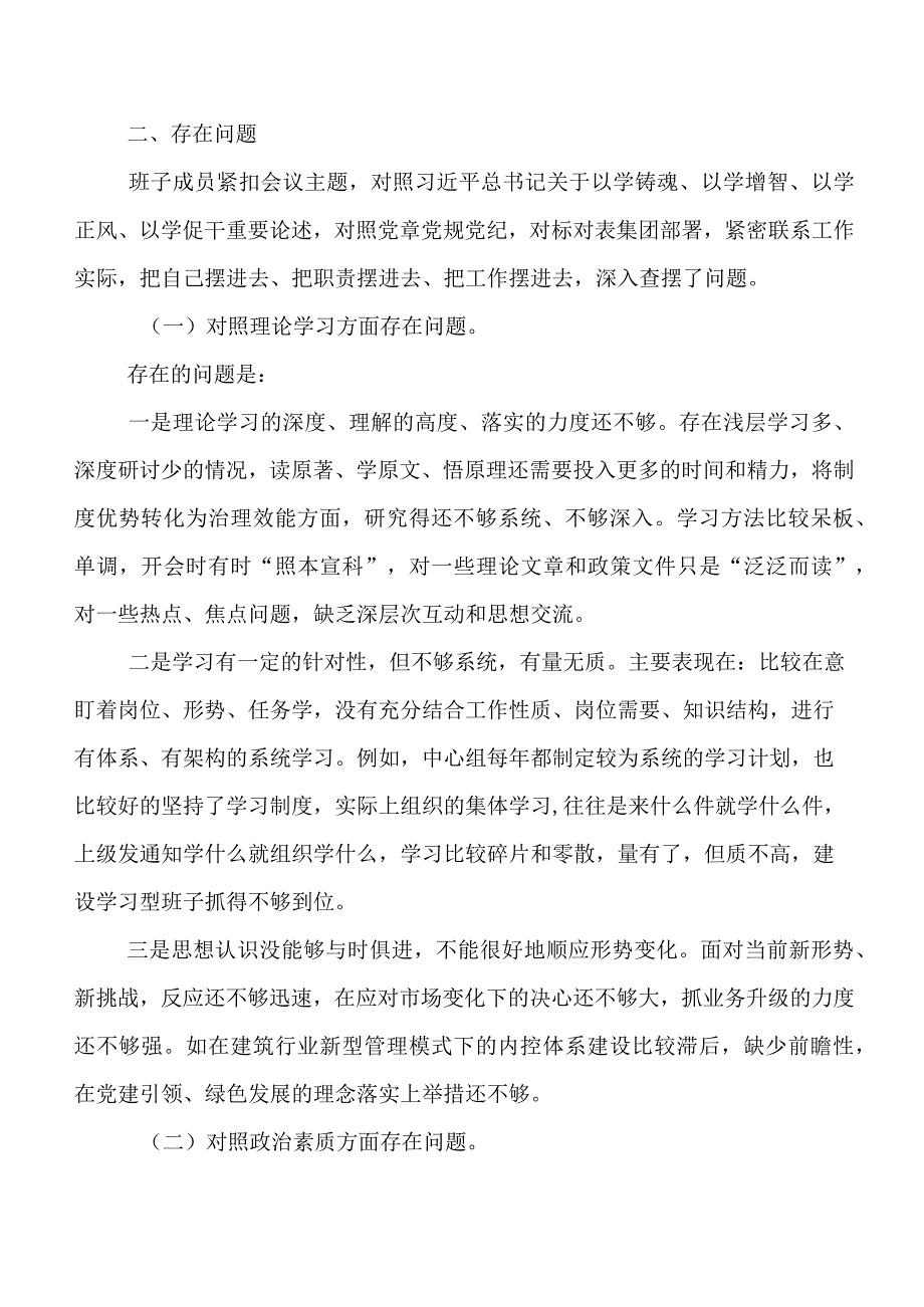 2023年度关于专题教育专题民主生活会个人对照对照检查材料（五篇）.docx_第3页