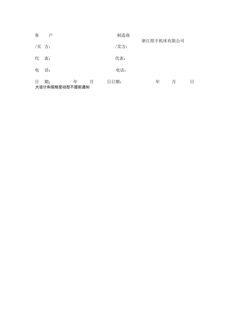 全国统一免费电话4019515CVL500数控立式车床技术协议.docx_第2页