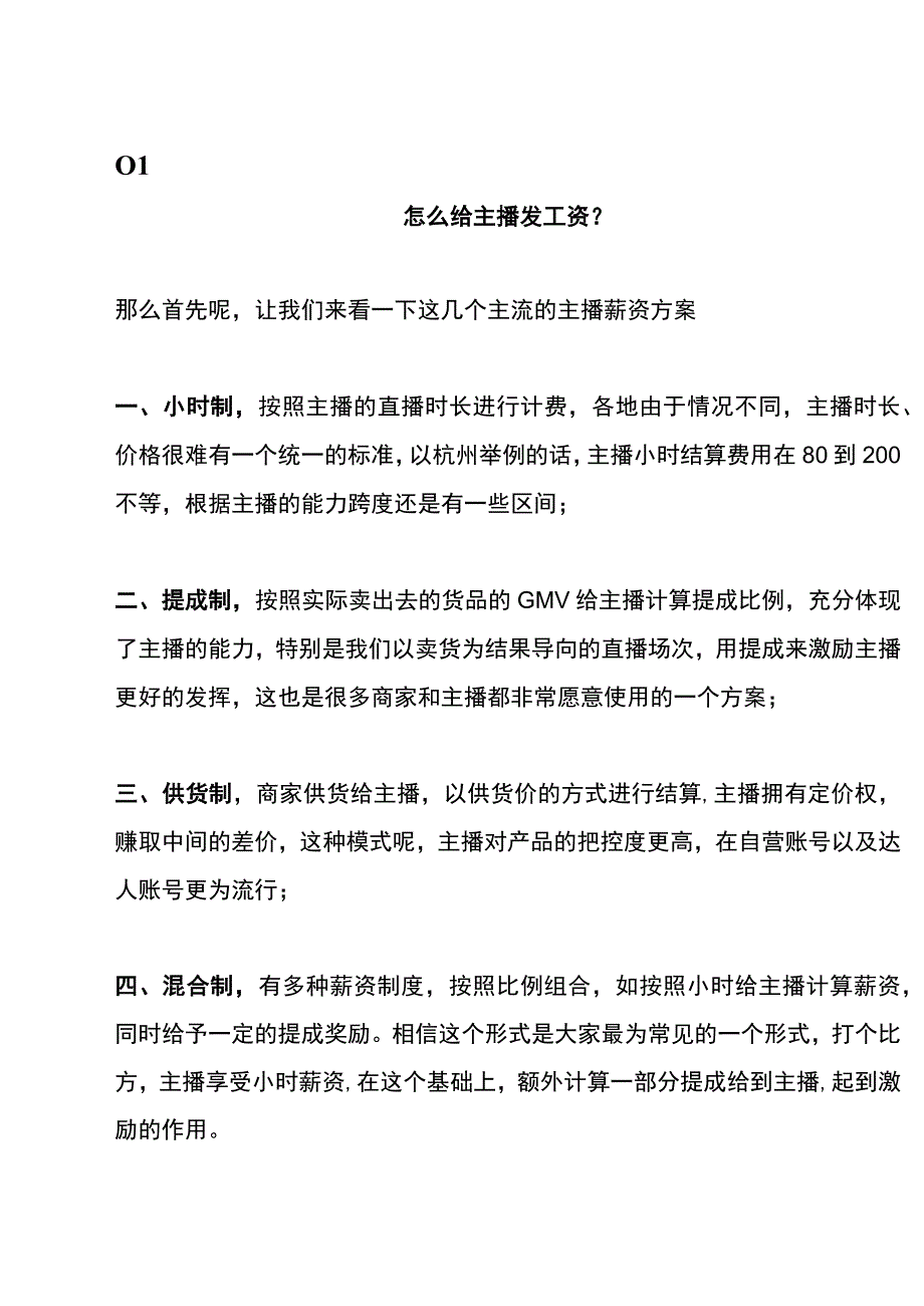 主播绩效考核方案.docx_第2页