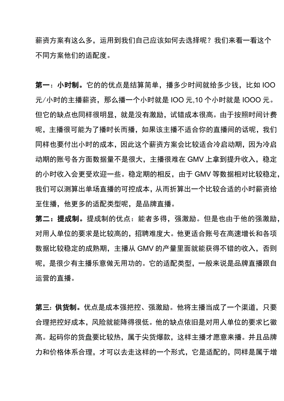 主播绩效考核方案.docx_第3页