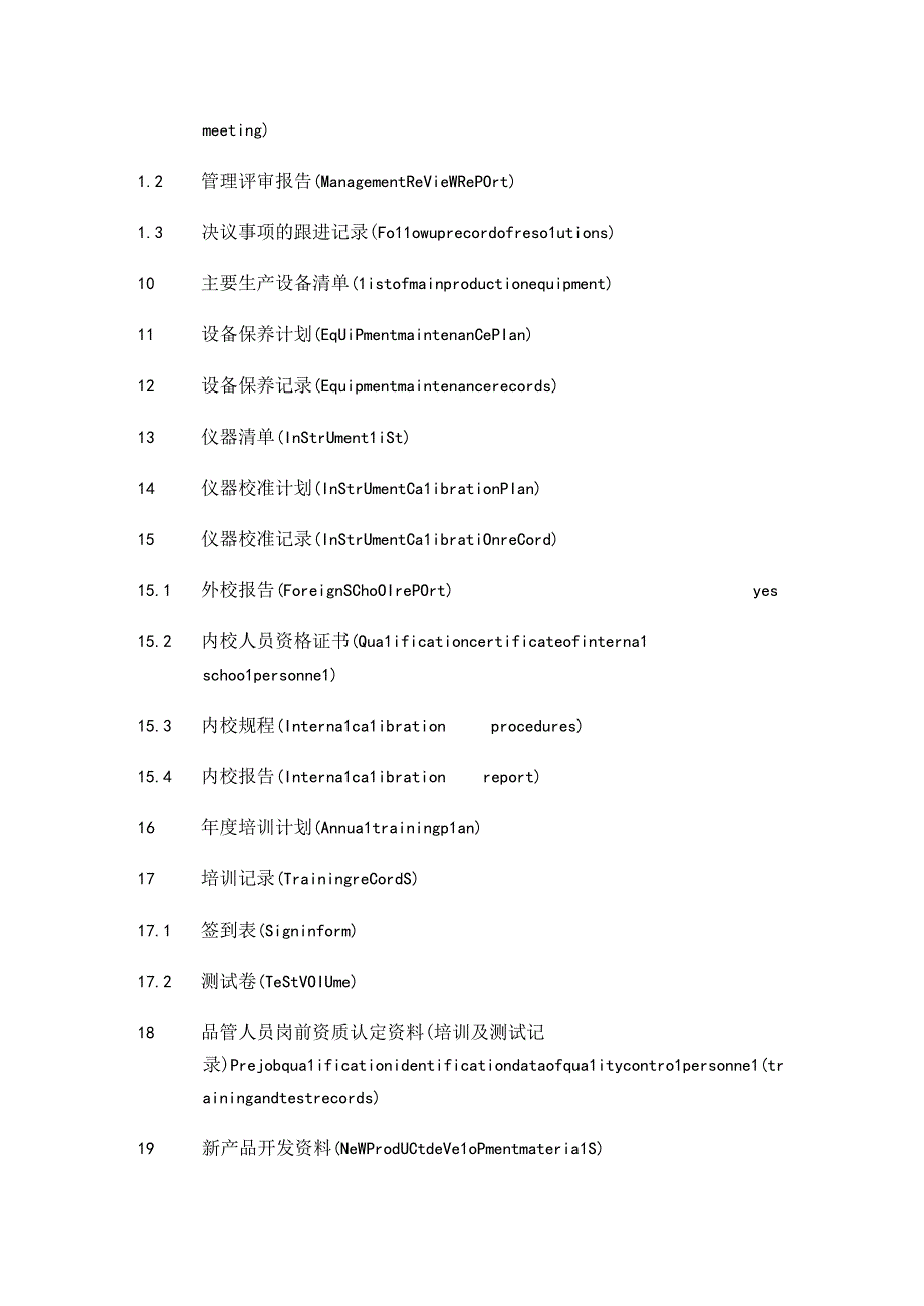 ISO9001质量体系审核文件资料清单全套中英文对照表.docx_第2页