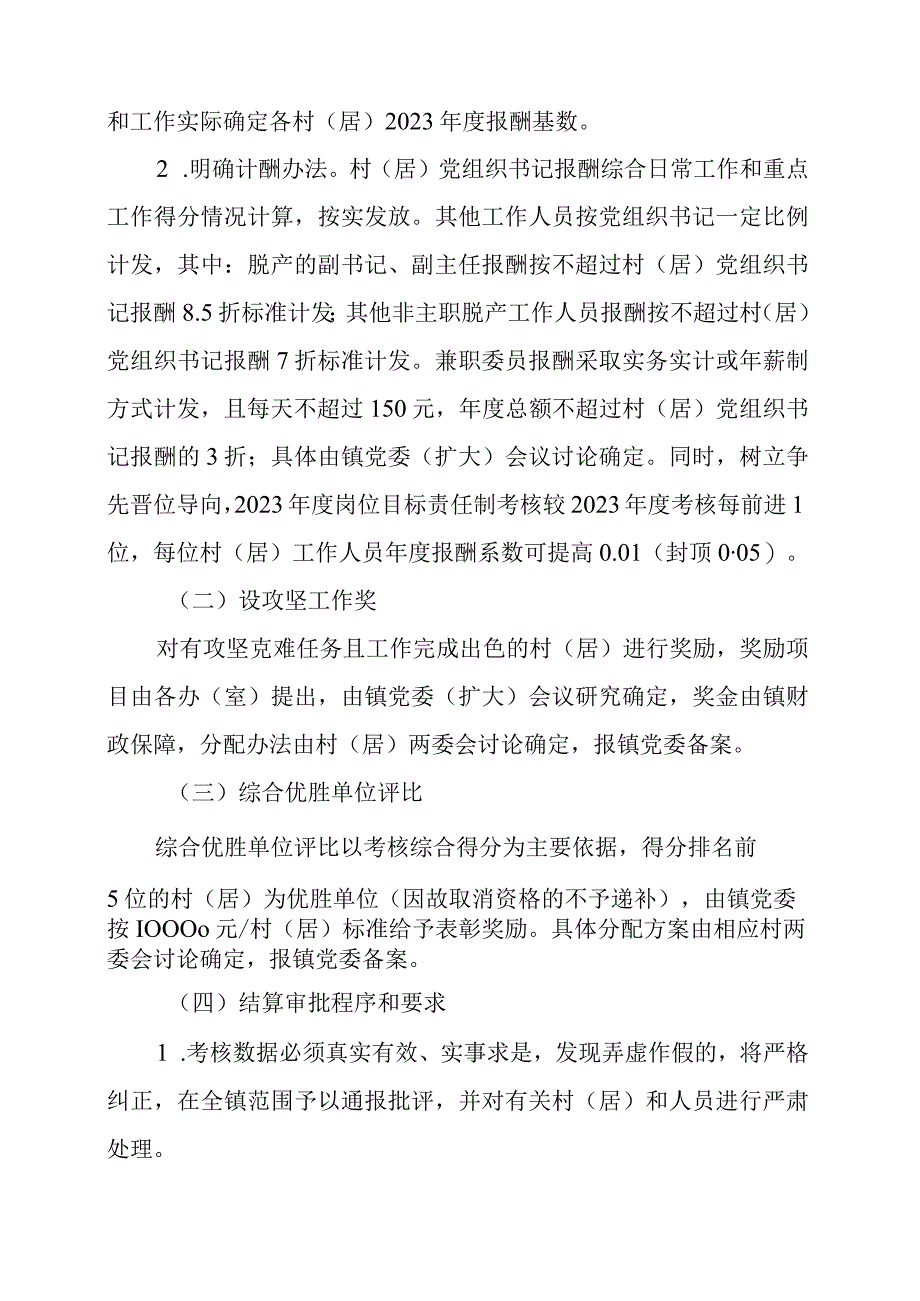 2024年度村（居）岗位目标责任制考核办法.docx_第3页