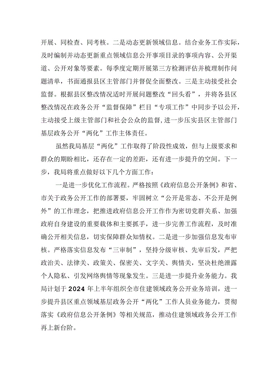 住建局农村危房改造、国有土地征收与补偿领域基层政务公开“两化”工作总结.docx_第3页