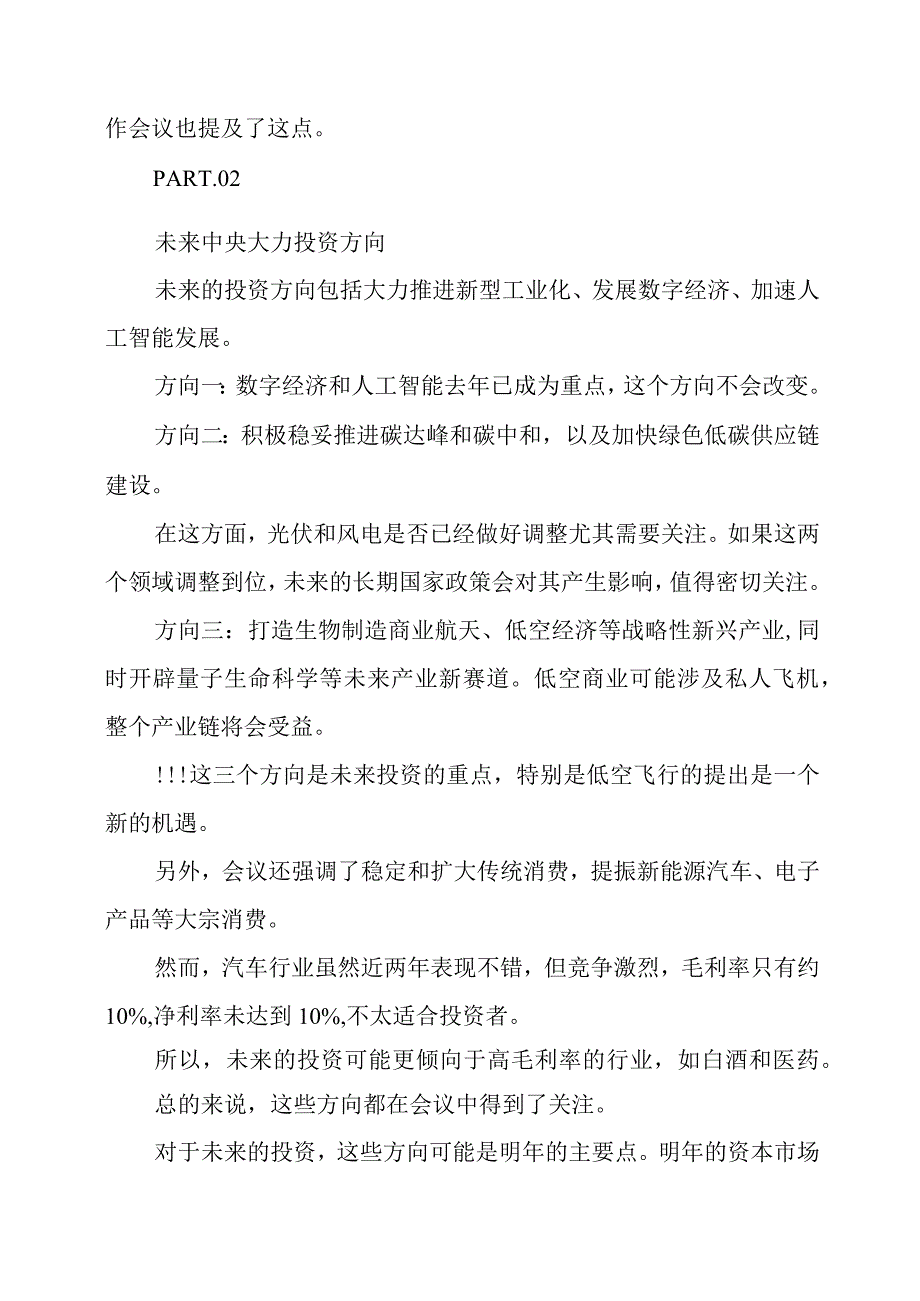 2023年12月中央经济工作会议解读：未来的投资机遇究竟在何处？.docx_第2页