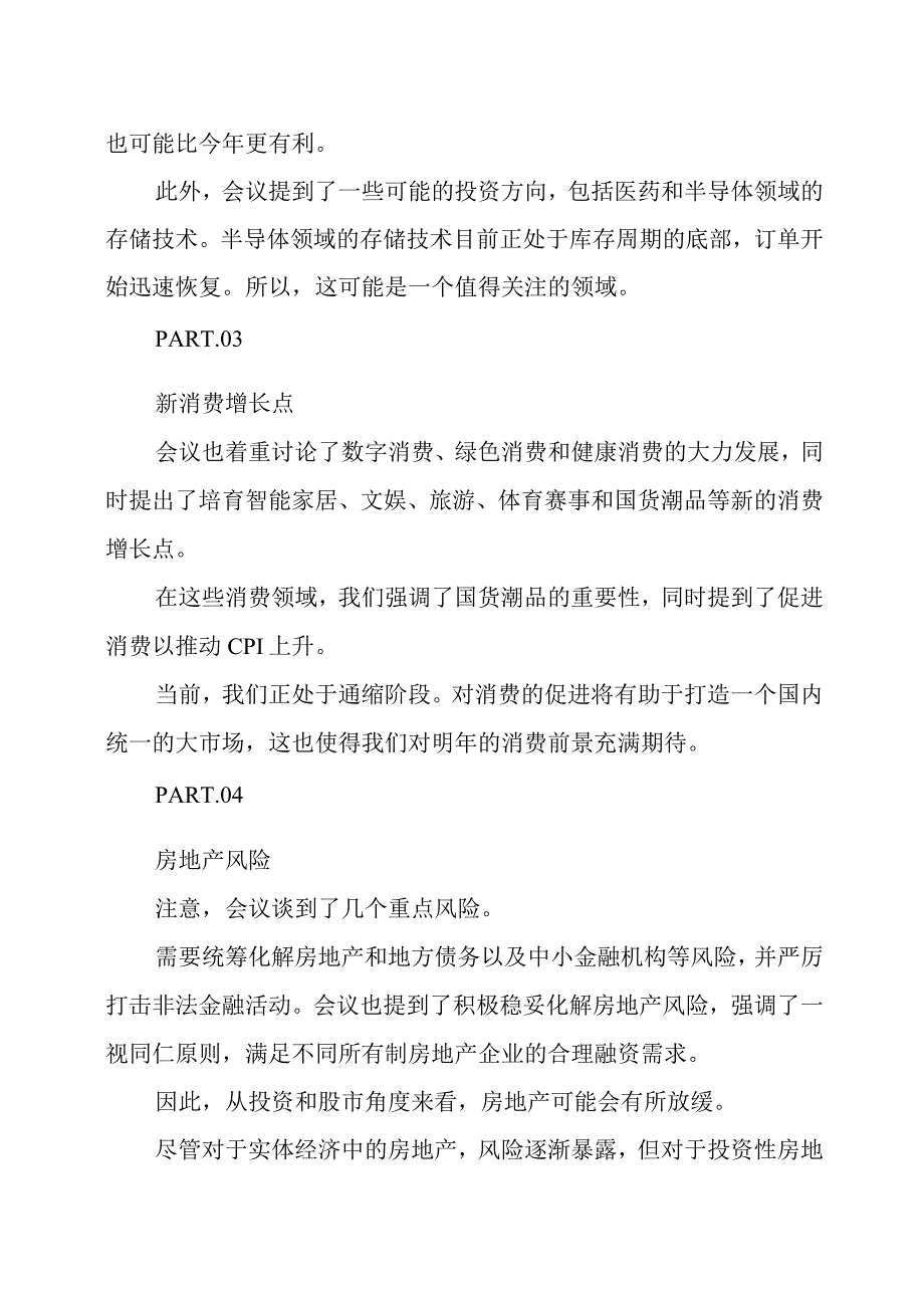 2023年12月中央经济工作会议解读：未来的投资机遇究竟在何处？.docx_第3页