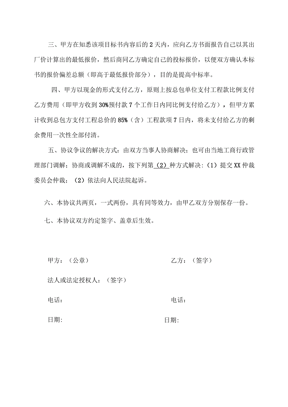 XX新址建设工程配电柜协议书（2023年）.docx_第2页