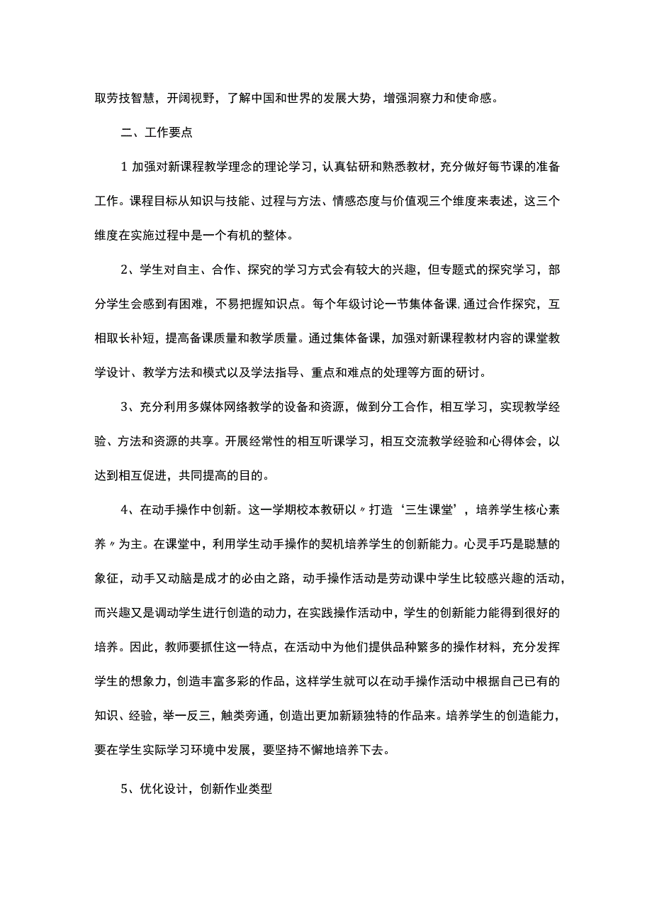 2023小学劳动教研组工作计划范文（精选6篇）.docx_第2页