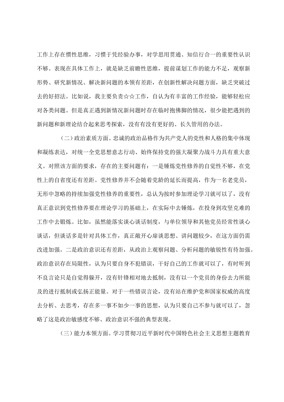 2024第二批主题′教育民主生活会党员干部个人对照检查提纲.docx_第3页