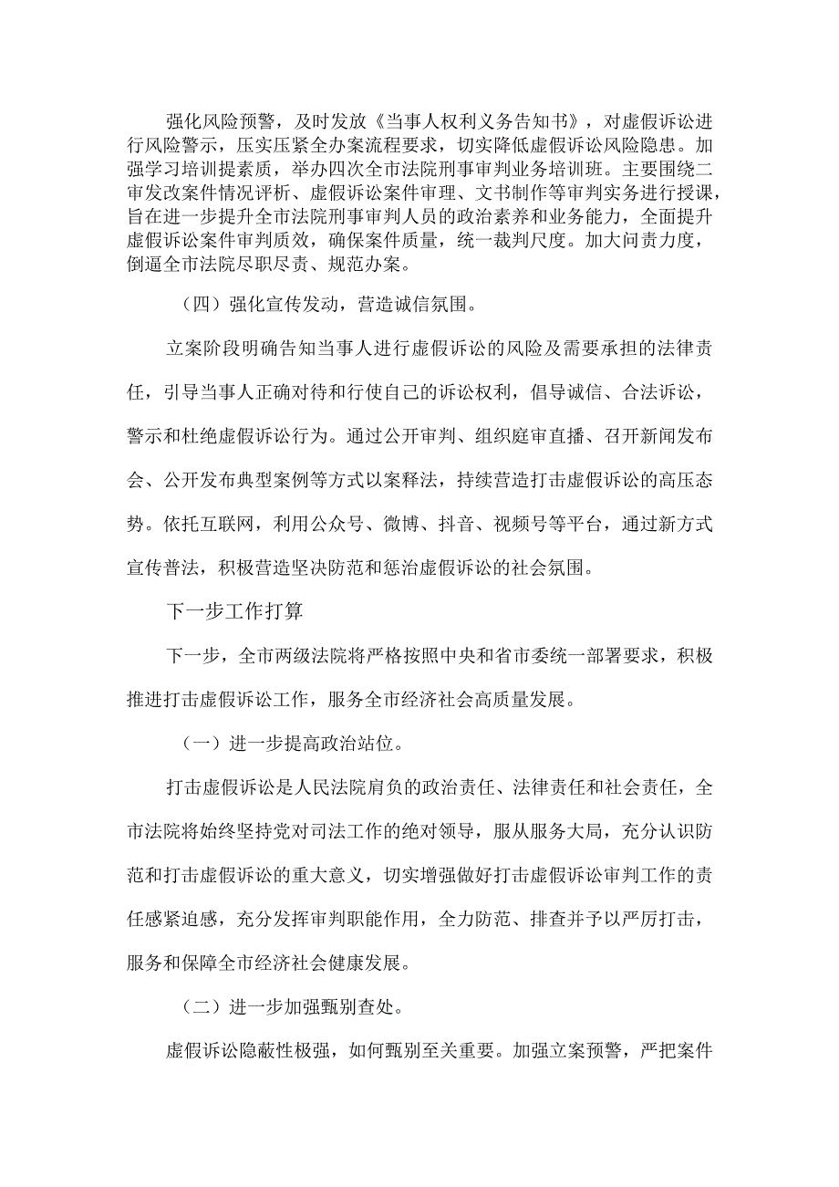 全市法院防范和打击虚假诉讼工作情况报告.docx_第2页