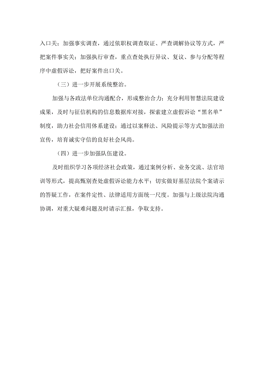 全市法院防范和打击虚假诉讼工作情况报告.docx_第3页