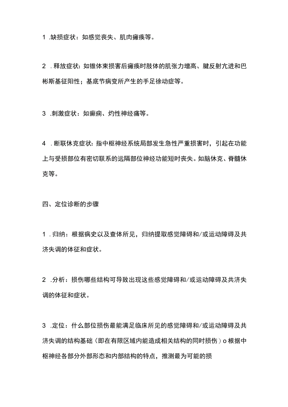 2024神经系统疾病定位诊断全攻略.docx_第2页