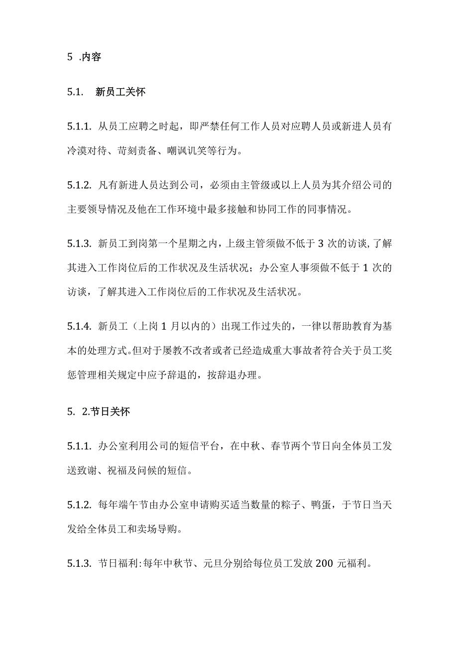 公司员工关怀管理制度.docx_第2页