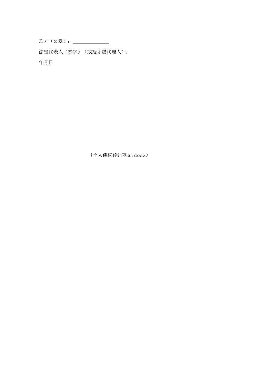 个人债权转让范文.docx_第2页