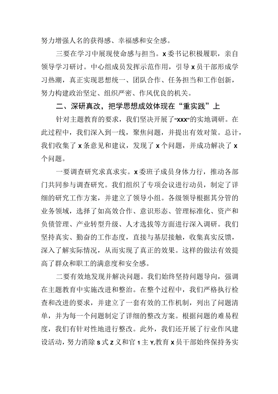 主题教育开展情况阶段性工作总结材料汇编（3篇）.docx_第3页