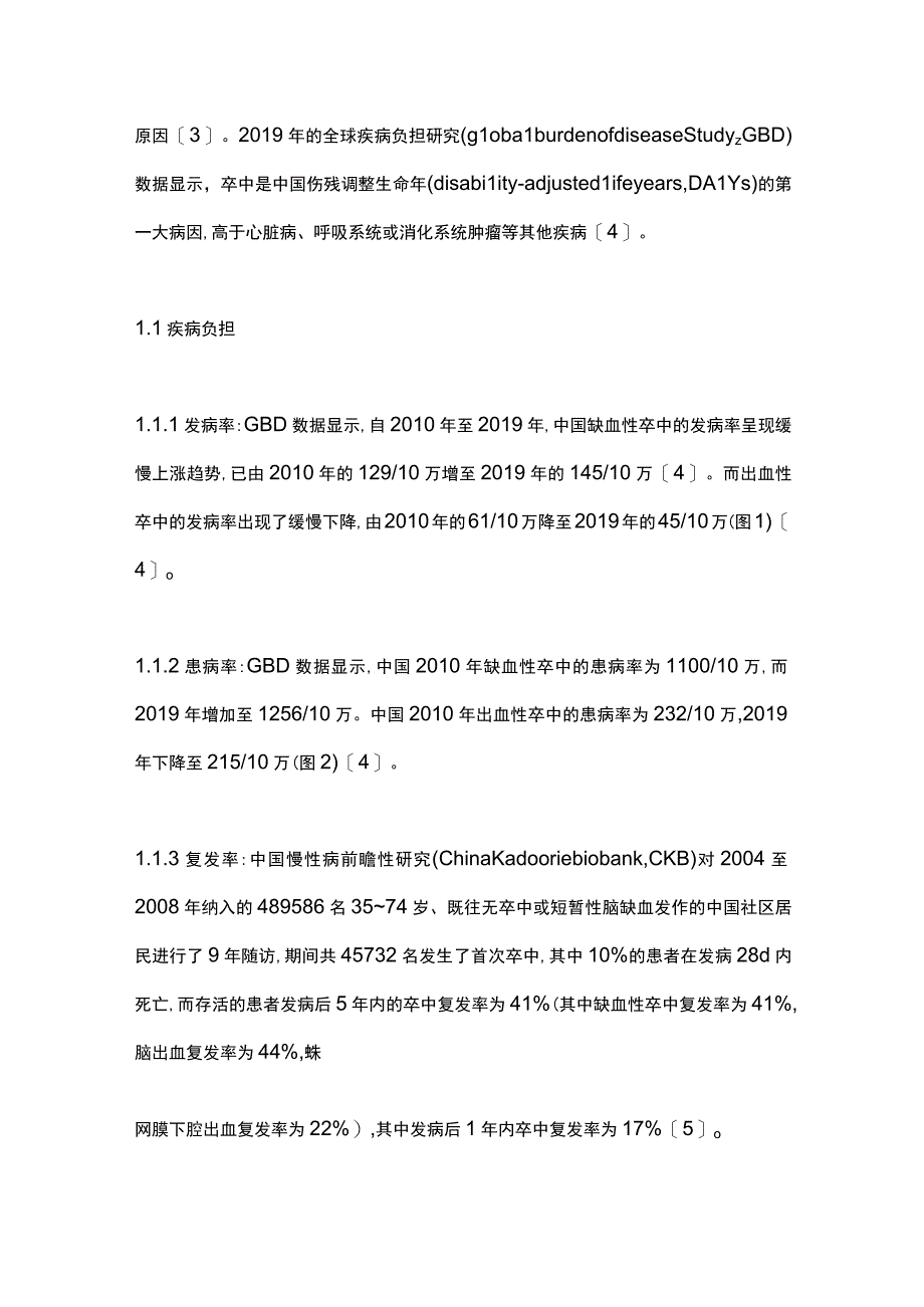 《中国脑卒中防治报告》重点内容.docx_第2页