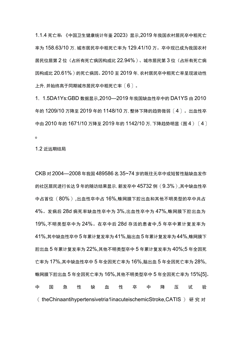 《中国脑卒中防治报告》重点内容.docx_第3页