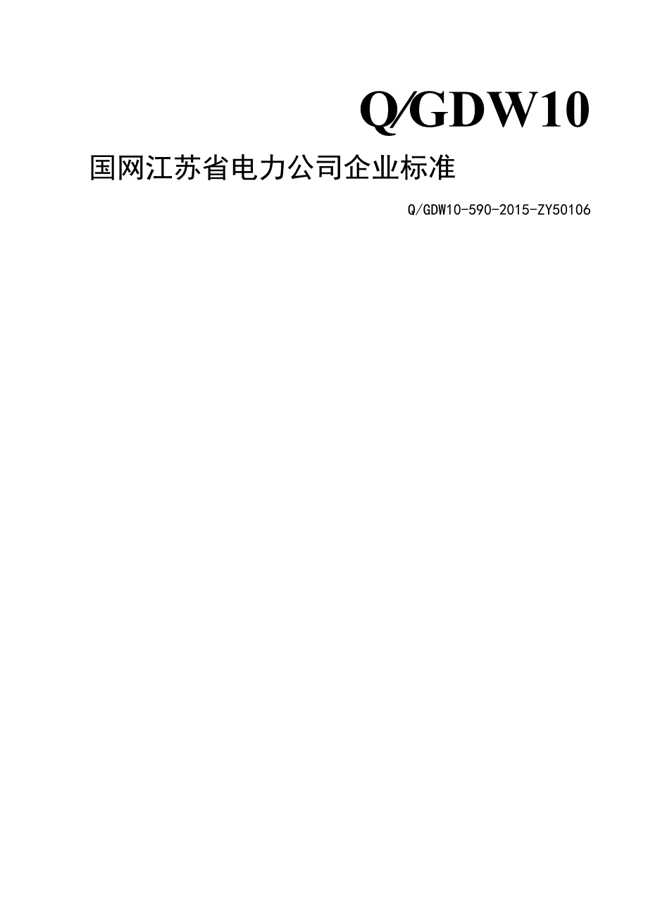 XXXX工程开挖沟槽安装施工标准化作业指导书.docx_第1页