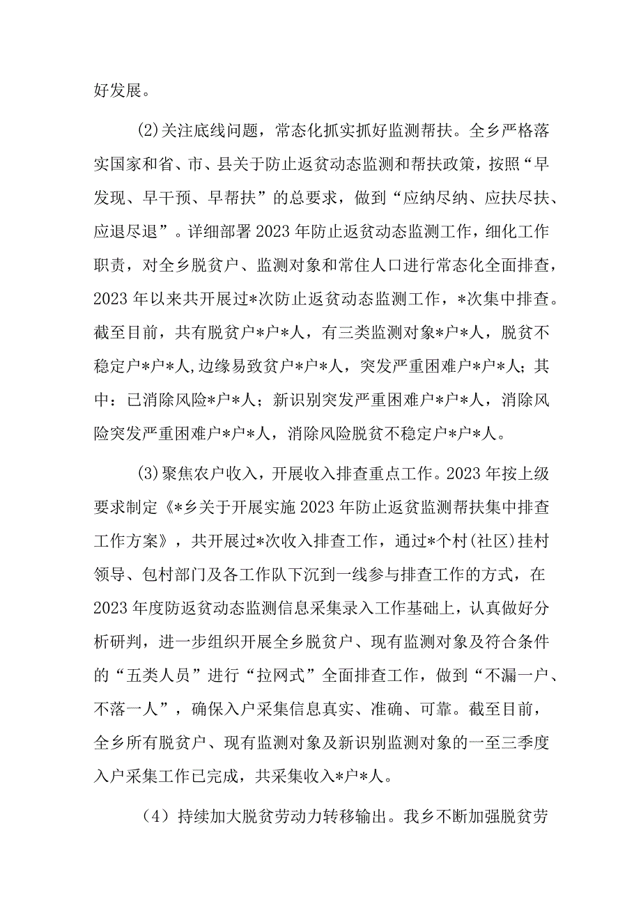 2023年乡村振兴工作总结.docx_第2页