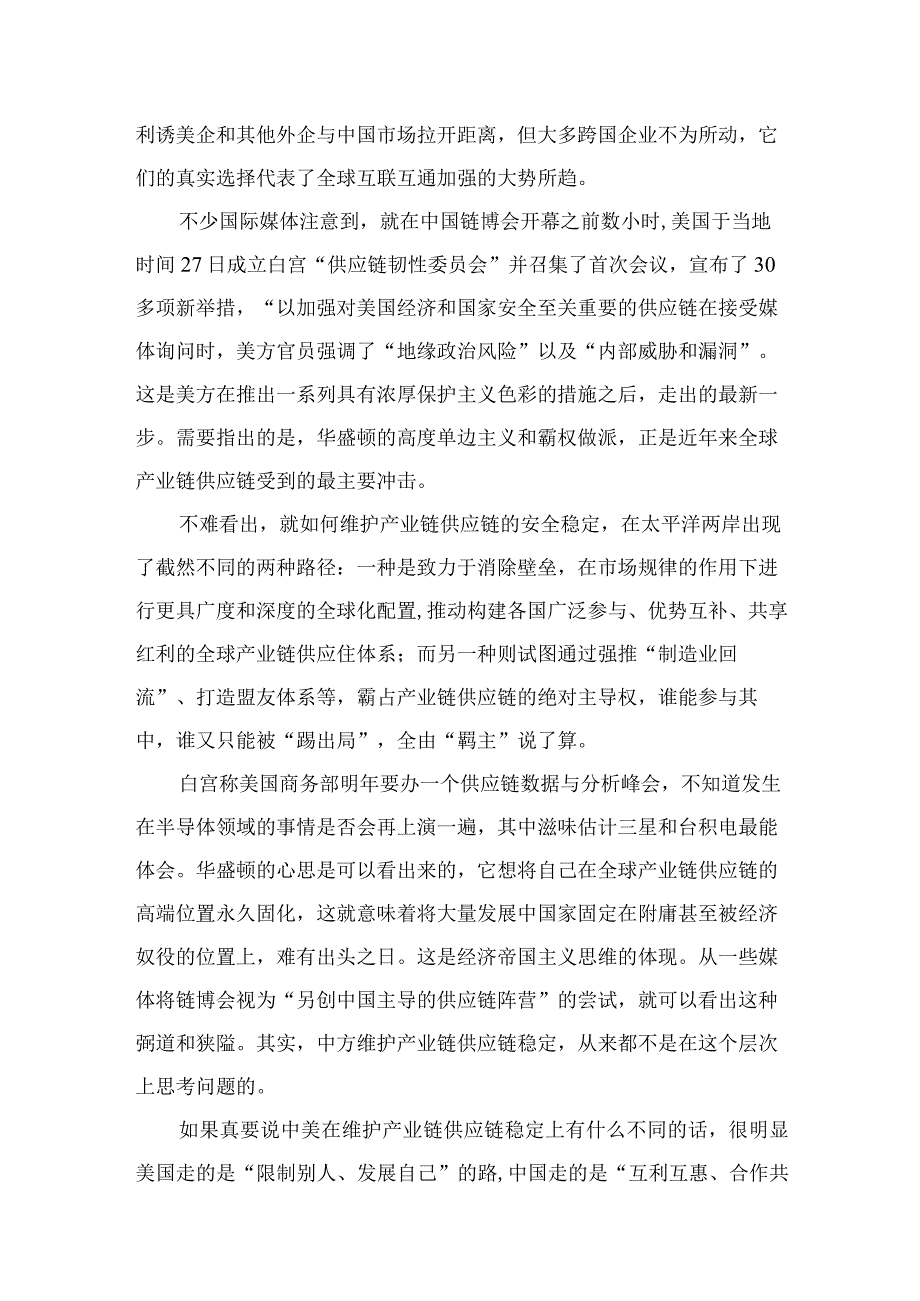 中国国际供应链促进博览会隆重开幕感悟心得体会六篇(最新精选).docx_第3页