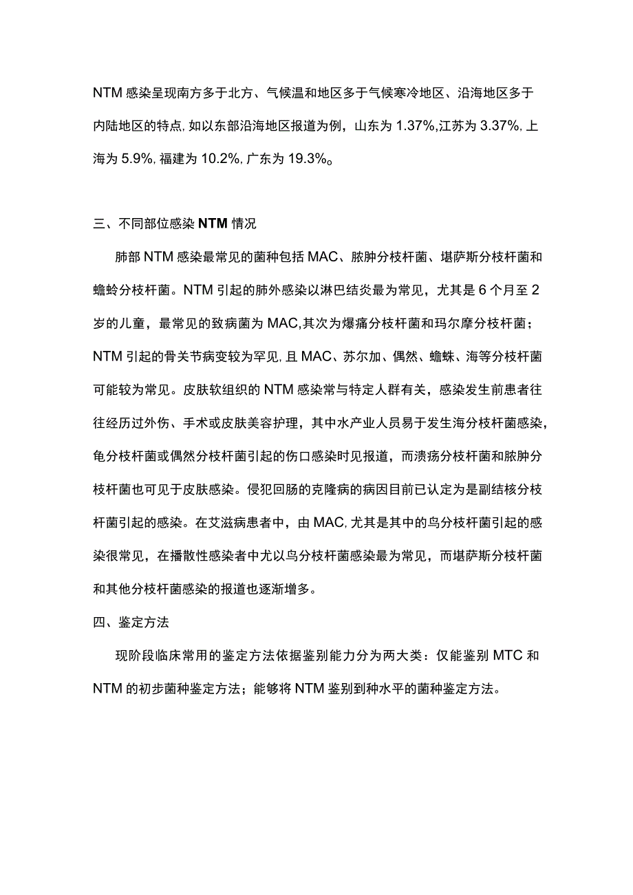 2024非结核分枝杆菌知识科普.docx_第2页