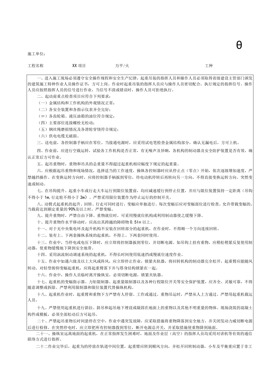 001-3.塔式起重机操作安全技术交底.docx_第1页