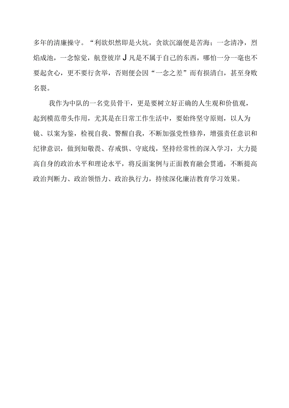 2024年学习《忏悔语录》心得.docx_第2页