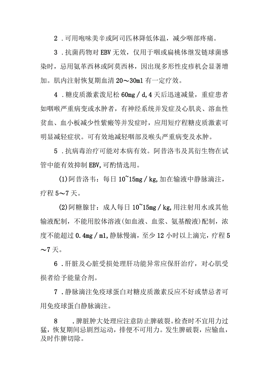 传染性单核细胞增多症的诊治常规.docx_第3页