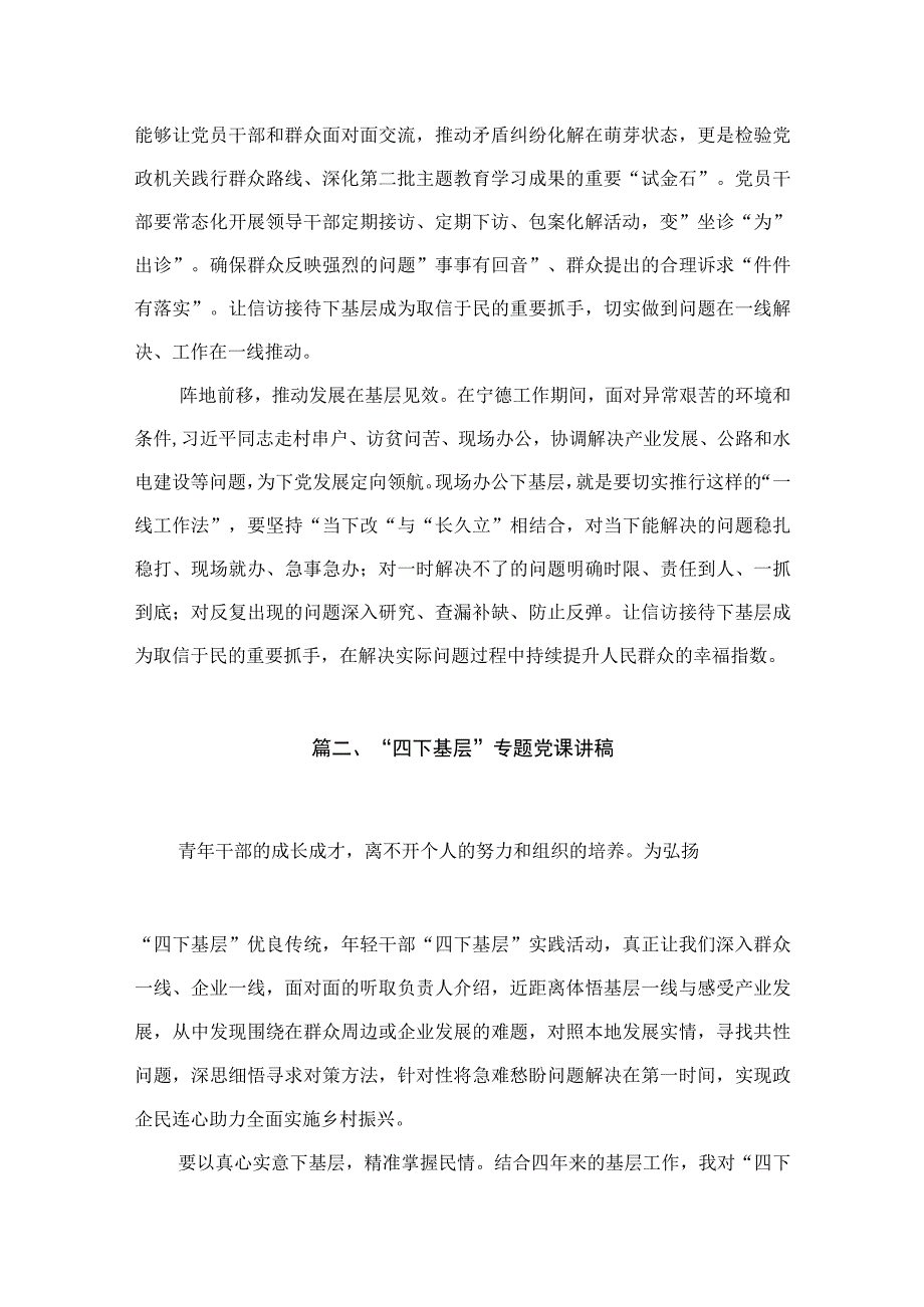 2023年“四下基层”党课心得讲稿发言稿(精选九篇汇编).docx_第3页